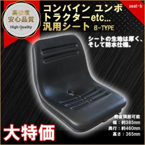 オペレーターシート 交換 多目的シート トラ コン リフト ユンボ座席 Type-B｜marubi