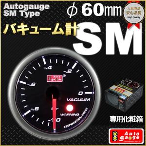 オートゲージ バキューム計 SMタイプ φ60mm 自動車用メーター