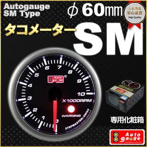 オートゲージ タコメーター SMタイプ φ60mm 自動車用メーター｜marubi