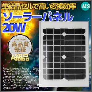 太陽電池 ソーラーパネル20w 太陽光発電｜marubi