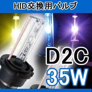 大処分特価 交換用HIDバーナー (バルブ) 35w D2C(D2R_D2S兼用) Purple/V...