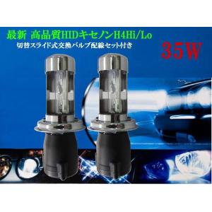 大処分特価 H4_ハイロー切替式_交換用バーナー_(バルブ)□リレーハーネス付属□24v_35w専用_6000k_タイプA/V_H4_35W24V_6k_A｜marubi