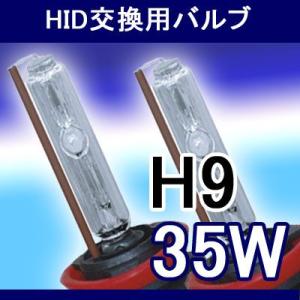 大処分特価 交換用HIDバーナー (バルブ) 35w H9 8000k/V_H9_35W_8k｜marubi