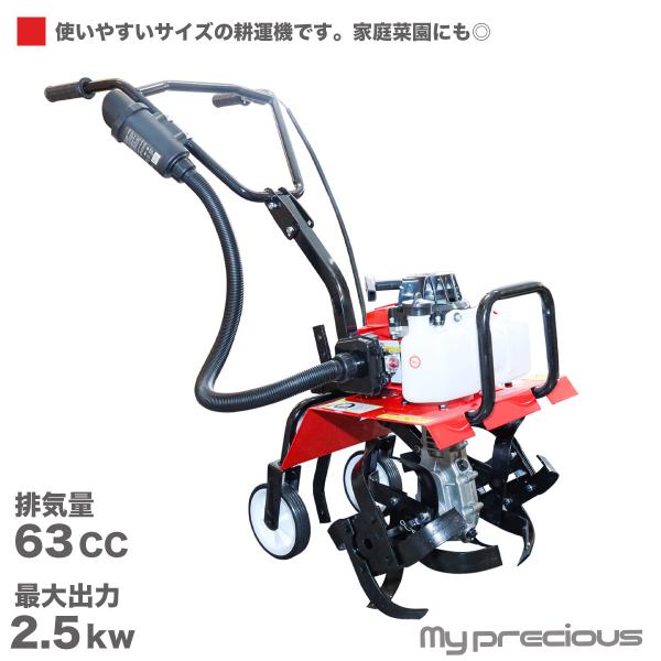　耕うん機 エンジン式 63cc 耕運機 耕耘機 最大耕幅400mm 最大耕深300mm 2枚刃　