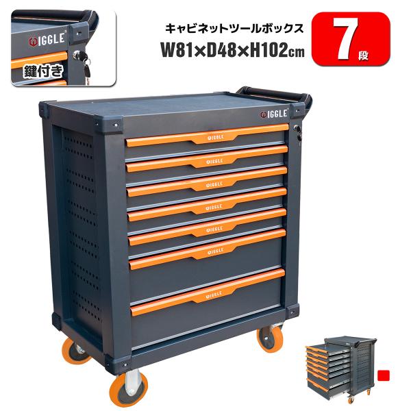 　7段 キャビネット ツールボックス 工具箱 工具 ガレージ 深浅型 たっぷり収納 ★ロック鍵付き ...