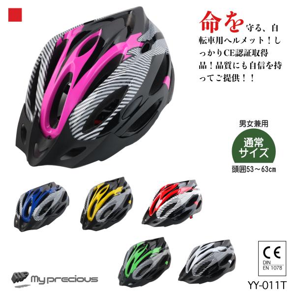 ヘルメット 自転車用 おしゃれ レディース メンズ 共用 電動キックボード CE規格 通勤 通学 着...