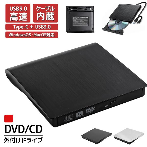 外付け DVD ドライブ USB3.0 type-c CD/DVD読取 録画込み 書込 CD/DVD...