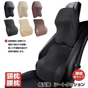 シートクッション ネックパッド ランバーサポート 上下セット 首枕 腰枕 車シートクッション ヘッドピロー 頸枕 人間工学設計 低反発クッション｜marubi