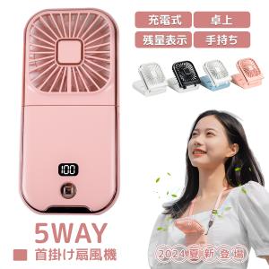 最新版 5way 扇風機 ハンディファン 冷却 ...の商品画像