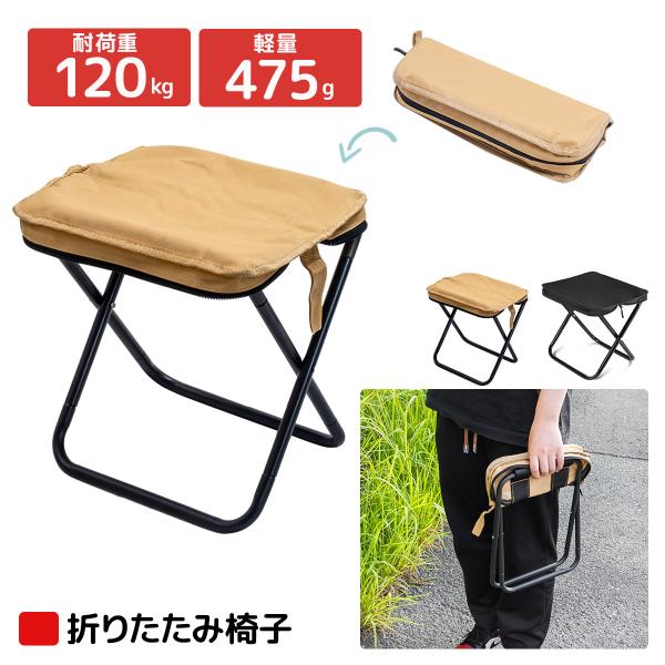 全国送料無料★折りたたみ椅子 超軽量 携帯チェア コンパクト 475g 耐荷重120kg アウトドア...