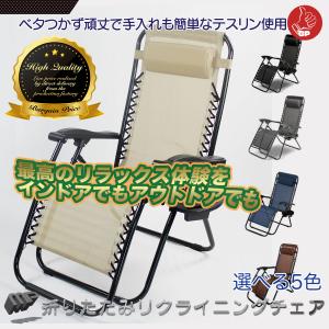 リクライニングチェア 折たたみ式 サイドテーブル付き BBQ レジャー アウトドア 室内も 送料無料 6色｜marubi