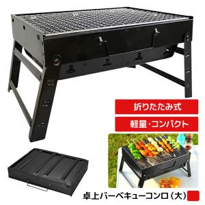 大型バーベキューコンロ 折りたたみ 鉄 炭火 コ...の商品画像