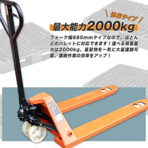 リフト ハンドリフト 2000kg 2トン 2T ハンドパレット トラックリフト幅685mm 倉庫作業 パレット移動｜marubi