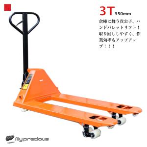 ハンドリフト 2000kg 2トン 2T ハンドパレットトラックリフト 幅 550mm
