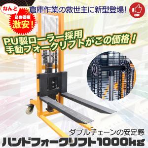 ハンドフォークリフト スタッカー 油圧式 最大積載1000kg 最高位1650mm 爪幅550mm｜marubi