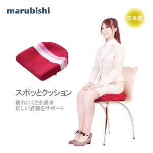 スポッとクッション 丸菱工業株式会社 日本製 【送料無料 SALE