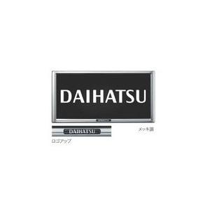 DAIHATSU CAST　ダイハツ キャスト【LA250S LA260S】　ナンバーフレーム(１枚...