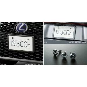レクサス（LEXUS） 純正 アクセサリー パーツ IS350 IS300 IS300h