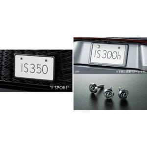 レクサス（LEXUS） 純正 アクセサリー パーツ LS500 LS500h ナンバー