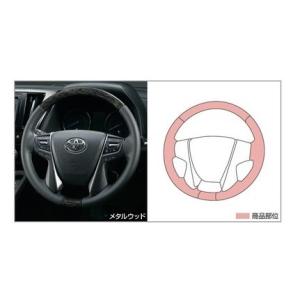 アルファード ウッド調ステアリング（メタルウッド） トヨタ純正部品