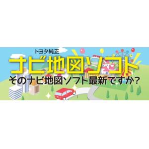 トヨタ（TOYOTA） メール便可 トヨタ純正 ナビゲーション用 地図更新SD