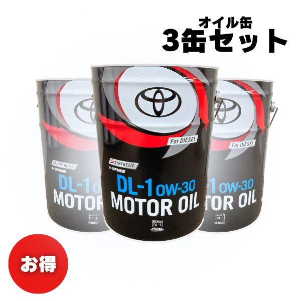 【お買い得3缶セット！】エンジンオイル　トヨタ　キャッスル　ディーゼルオイル　DL-1　0W-30　...