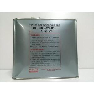 純正トヨタ サスペンションフルードAHC 08886-01805 入数：2.5L×1缶