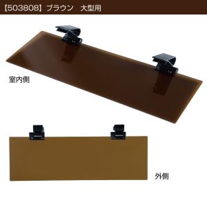 JETINOUE ジェットイノウエ アクリルサンバイザー ブラウン UVカット仕様 4t〜大型車用 503808