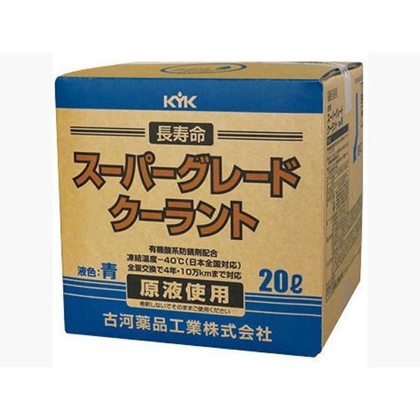 ロングライフクーラント　古河薬品　スーパーグレードクーラント　18リットル　ブルー　56-262