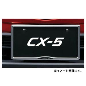 純正アクセサリー　マツダ　CX-5　KE　H24.02〜　ベーシック　ナンバープレートホルダー　フロント・リア共用タイプ　C903V4021｜marucorp