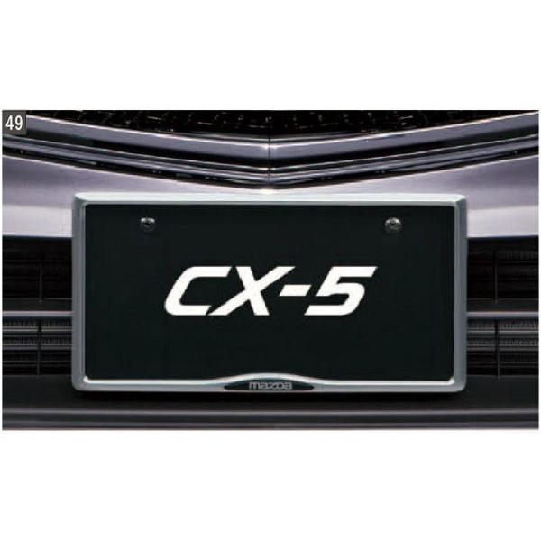 純正アクセサリー　マツダ　CX-5　KF　H28.11〜　エクステリア　ナンバープレートホルダー　フ...