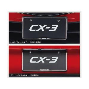 マツダcx3アクセサリー トラック用 ナンバーフレーム の商品一覧 外装 フロント トラック用品 パーツ 自動車 車 バイク 自転車 通販 Yahoo ショッピング