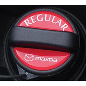可　純正アクセサリー　マツダ　MAZDA6　GJ　R01.09〜　フューエルフィラーデカール　レギュラー用　C904V9750