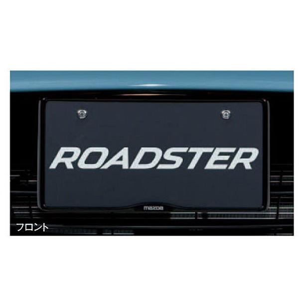 純正アクセサリー　マツダ　ロードスター　ND5RC　H27.05〜　ベーシック　ナンバープレートホル...