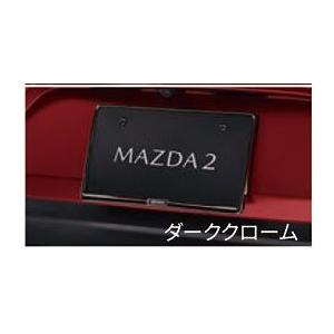 純正アクセサリー　マツダ　MAZDA6　GJ　R01.09〜　ナンバープレートホルダー　ダーククロー...
