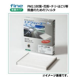 東洋エレメント エアコンフィルター トヨタ ハイエース TRH223B用 CT-1008B エアクリィーズファイン 除塵タイプ
