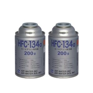 2本セット カーエアコン用冷媒 HFC-134a 200g エアコン クーラーガス
