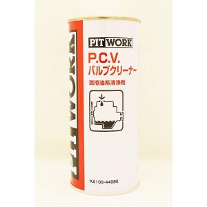 ピットワーク　ケミカル　P.C.V.バルブクリーナー　440ml　KA100-44080｜エムアル