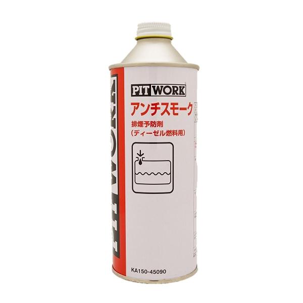 ピットワーク　ケミカル　アンチスモークディーゼル　燃料添加剤　450ml　KA150-45090