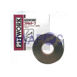 可　ピットワーク　シーリング剤・接着剤　ブチルテープ　KA460-00370　*ケミカル*