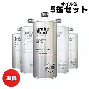 日産（NISSAN） 【お買い得3缶セット！】日産純正ブレーキフルード