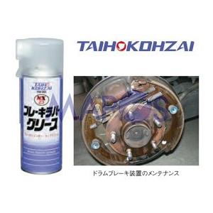 イチネンケミカルズ　ブレーキラバーグリース　ブレーキメンテナンスグリース　ドラムブレーキ装置のメンテ...