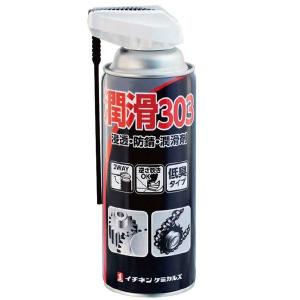 イチネンケミカルズ 潤滑スプレー 潤滑303 浸透 防錆 潤滑剤 低臭タイプ 000303 420ml NX303｜marucorp