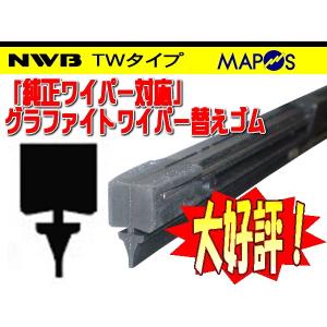 NWB　純正ワイパー用グラファイトワイパーリフィール　替えゴム　400mm　マツダ　プレマシー　助手席　左側用　TW6G｜エムアル