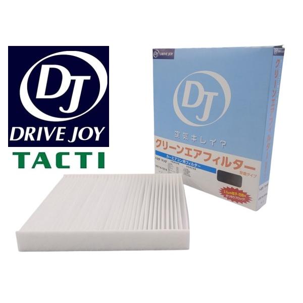 DJ/ドライブジョイ エアコンフィルター 除塵タイプ V9114-8003 ニッサン デイズハイウェ...