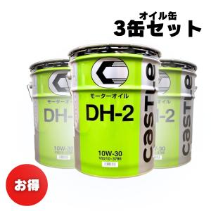 【お買い得3缶セット！】エンジンオイル　トヨタ　キャッスル　DH-2　10W-30　20リットル　ディーゼル車用　V9210-3716｜marucorp