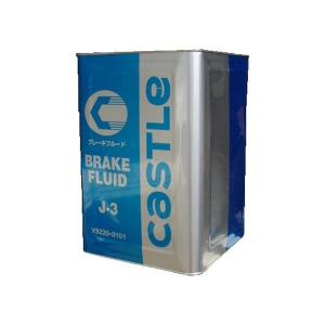 キャッスル ブレーキフルード J-3 18L トヨタ キャッスル ブレーキフルードJ-3 V9220-0103 V92200103