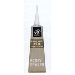 DJ/ドライブジョイ ボデーシーラー 白 150ml チューブタイプ V93500604