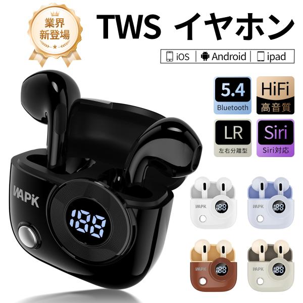 ワイヤレスイヤホン 5.4 Bluetooth HiFi 高音質 iPhone Android対応 ...