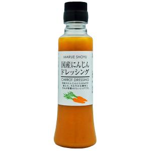 国産にんじんドレッシング　180ml